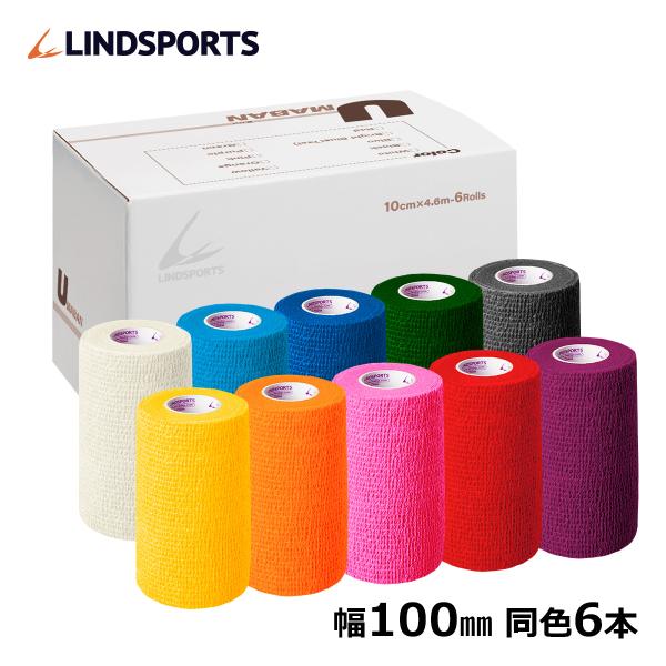 コスパ◎ライトタイプの自着式テーピング【リピバン】100mmが【馬バン】100ｍｍに名称リニューアルしました！カラーも10色からお選びいただけるようになりました。不織布を使用していますので、リンドフレックスPROに比べ、ライトな固定力。コス...