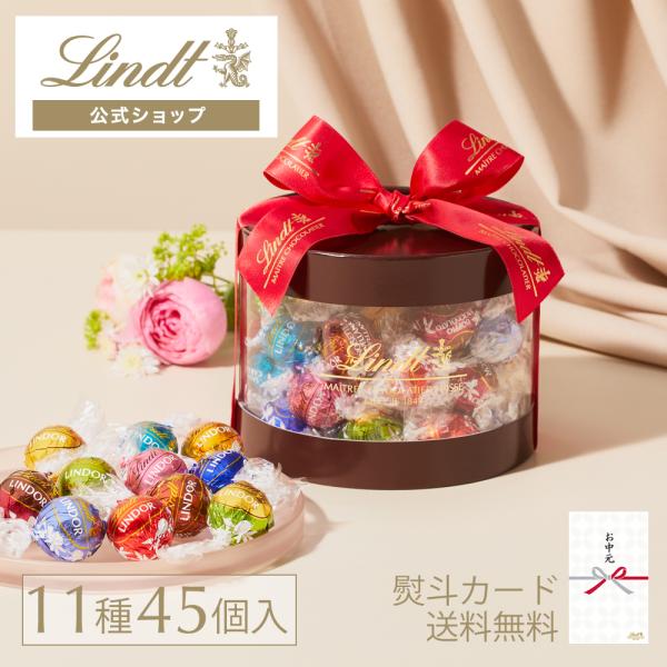 リンツリンドール ギフトボックス