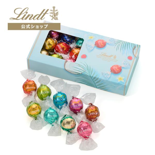 【50％OFF】リンツ Lindt チョコレート リンドール テイスティングセット シーズナル