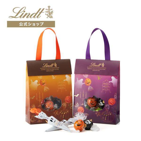 日本代購 | JapanChill 日本代購轉運 空運船運 全球配送 - リンツ 公式 Lindt チョコレート ギフト リンツ ハロウィンバッグ 11個入 日本代購 | JapanChill 日本代購轉運 空運船運 全球配送 - リンツ 公式 Lindt チョコレート ギフト リンツ ハロウィンバッグ 11個入