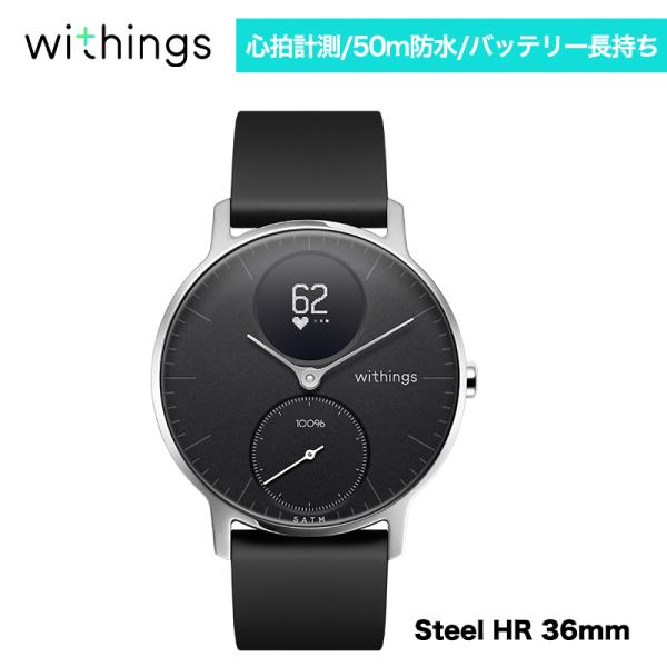 withings steel 36mm