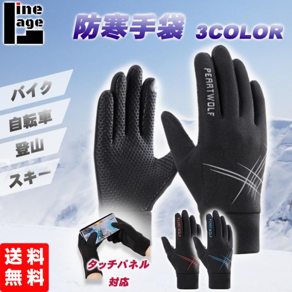 アクティブに使える防寒手袋です。吸い付くように包み込むから暖かく動きやすい！スポーティなデザインで自転車やバイクにも最適です！※タッチパネルに貼ってある保護シートにより反応しない場合がございます■カラーグレー、レッド、ブルー■サイズ手のひら...