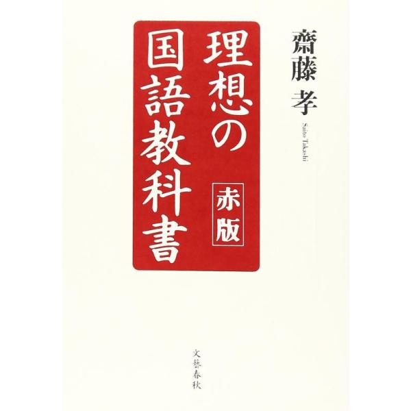 【中古】理想の国語教科書 赤版