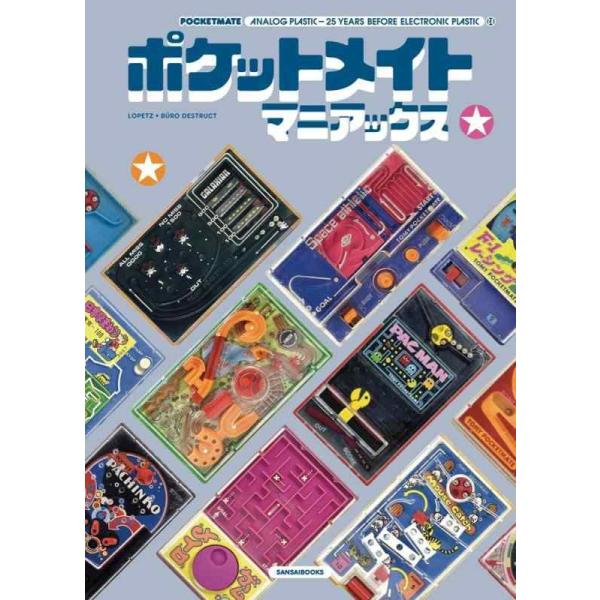 [本/雑誌]/ポケットメイトマニアックス ANALOG PLASTIC/ロレンツ・ロペツ・ジャンフレダ/著