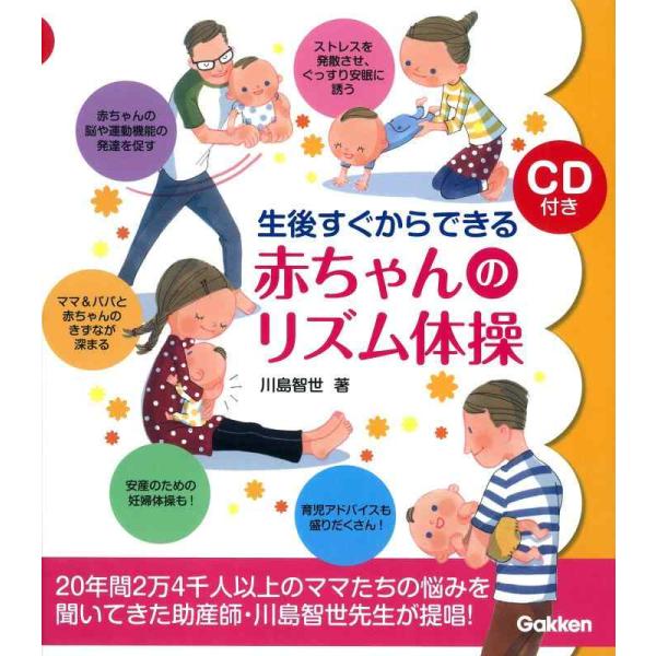 【中古】生後すぐからできる赤ちゃんのリズム体操