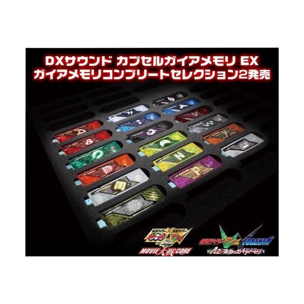 DXサウンドカプセルガイアメモリEX ガイアメモリコンプリート