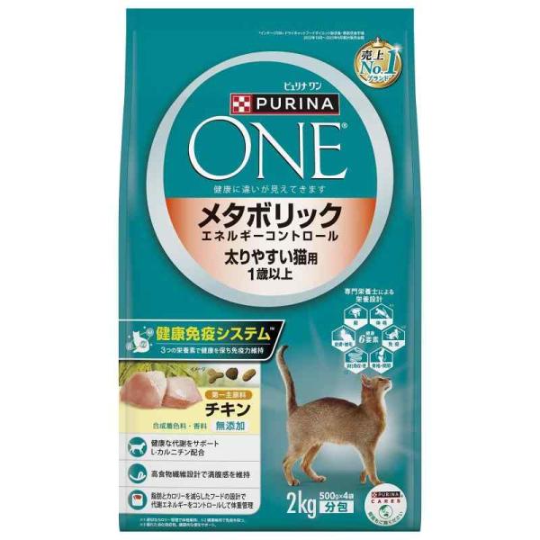 ピュリナ ワン ピュリナワンキャット メタボリックエネルギーコントロール 1歳から全ての年齢に チキン 2ｋｇ(500ｇｘ4袋入り)