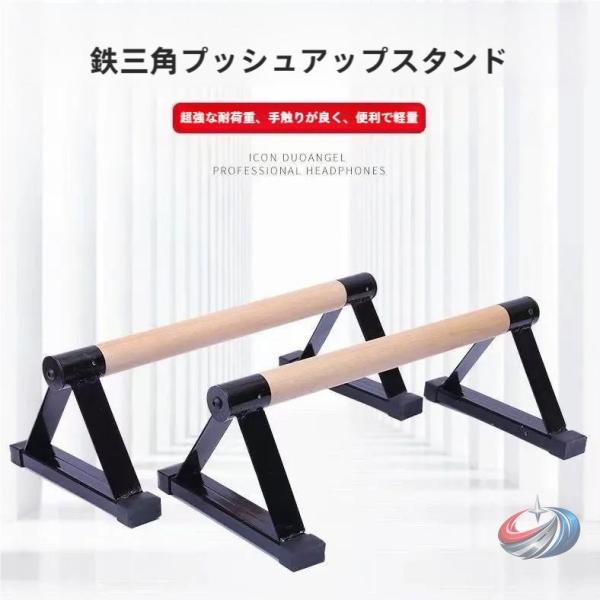 木製プッシュアップバー 倒立バー 腕立てスタンド  体操フィットネス 筋力トレーニング 平行棒風 頑丈安定 逆立ち練習にも 自宅トレの質をアップ