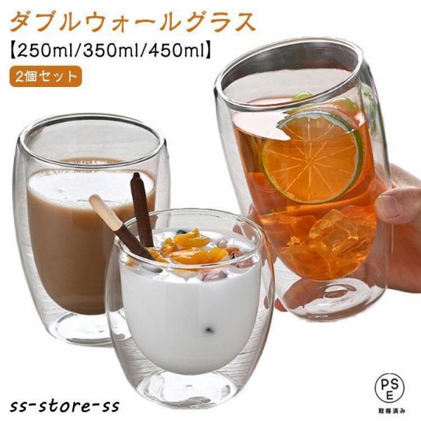 【2個セット】ダブルウォールグラス コップ 250ml/350ml/450ml 耐熱ガラス おしゃれ 保温 誕生日 二重グラス タンブラー グラス 二