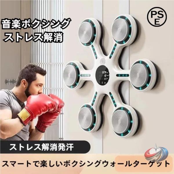 音楽ボクシングマシン 壁掛け 2024 スマートボクシング  ライト付き 静音 電動 トレーニングマシンで自宅フィットネスを楽しく継続