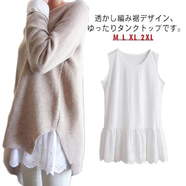 透かし編み裾デザイン レイヤードトップス タンクトップ カップなし ノースリーブ レイヤード風 重ね着 インナー ノースリーブトップス M ホワイト