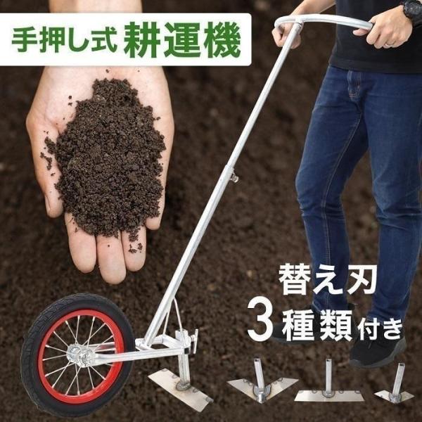 家庭用 手動 手押し 手動式 耕うん機 農機具 除草 土 畑 田んぼ 耕耘機 農業 家庭菜園 農業機材 農業機械 コードレス 除草 田畑 草取り 草むしり機