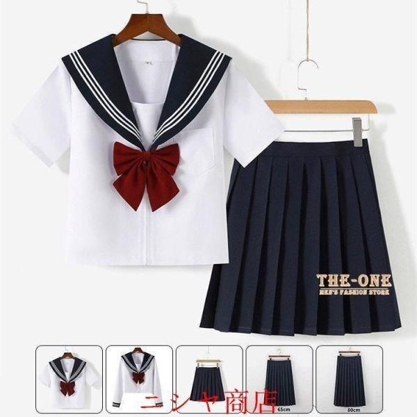 セーラー服 制服 上下セット 長袖 半袖 ブラウス プリーツスカート 女子高生 JK制服 リボン付 膝丈 本格制服 コスプレ 学生 通学 入学