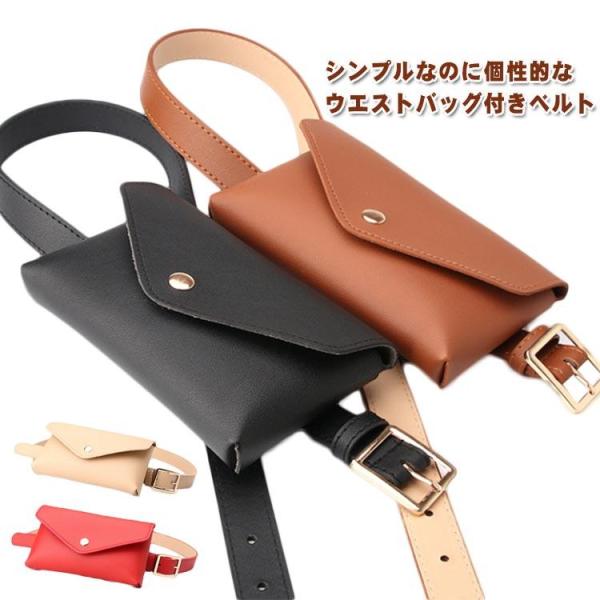 ベルト レディース ウエストバッグ ベルト ベルトポシェット レザー 小物入れ 送料無料 ヒップバッグ 一体型 PU ベルトポーチ バッグ ミニバッグ