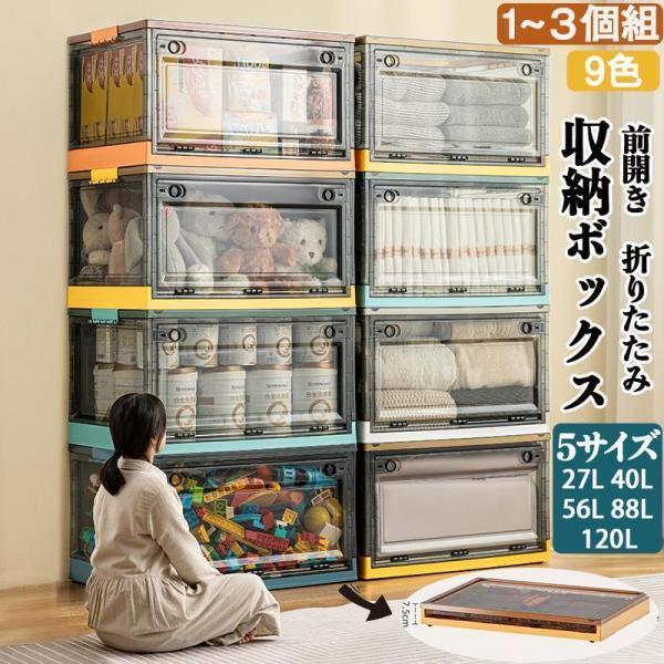 収納ボックス 前開き 折りたたみ コンテナ ボックス 衣装ケース 大容量 大型 収納ケース クリアボックス 蓋付き おもちゃ 衣類 折り畳み