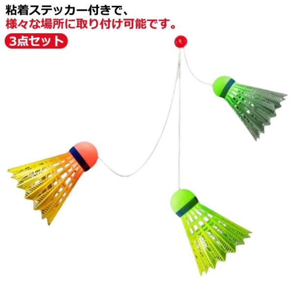 一人 室内バトミントン 自動バックバトミントン 3点セット！自動バックバドミントン 室内 練習 自動リターン バドミントン バドミントン 戻ってくる
