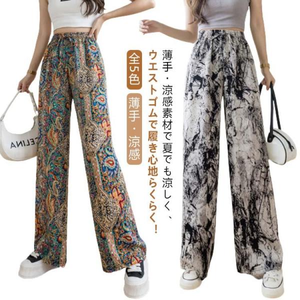 ワイドパンツ 接触冷感 接触冷感 レディース ウエストゴム ロング 夏 総柄 タイダイ柄 薄手 涼しい イージーパンツ 柄パンツ パンツ きれいめ し