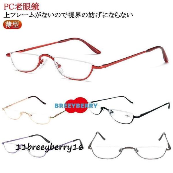 PC老眼鏡 老眼鏡 メンズ 鼻メガネ おしゃれ 金属 レディース 老眼鏡 軽い アンダーリム 鼻掛け シニアグラス 男性用 ハーフリム ブルーライトカ