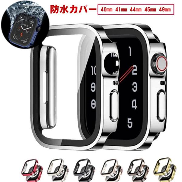 40mm Watch カバー ケース 49mm ウォッチ 44mm 45mm Apple 防水 ハード 41mm Series 9/8/SE/