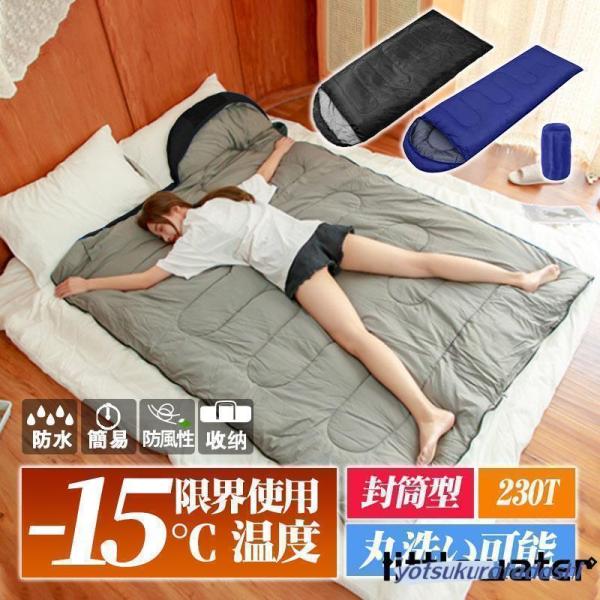 寝袋 シュラフ 車中泊 グッズ 封筒型 コンパクト 春 夏 秋 キャンプ用品 旅行 夏用 冬用 軽量 洗える アウトドア フード付 防災