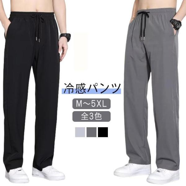 接触冷感 パンツ ロングパンツ 落ち感 アイスシルクパンツ パンツ 薄手 ストレートパンツ ワイドパンツ スラックス ウエストゴム 速乾 スポーツ 夏