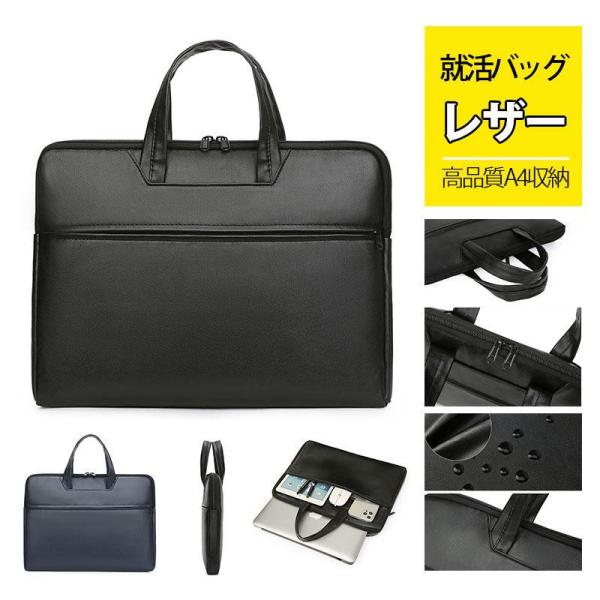 ビジネスバッグ メンズ 50代 レザー a4 ノートパソコン バッグ トートバッグ リクルートバッグ 就活バッグ 通勤 軽量 大容量 撥水 通学 PC カバン