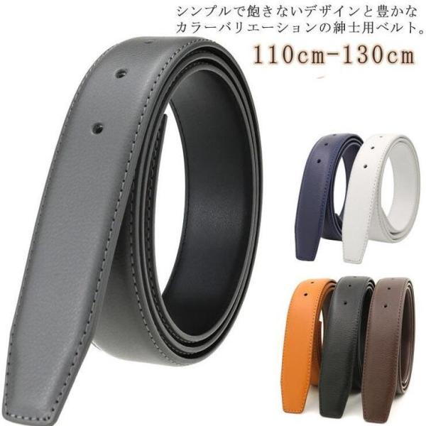 ベルト バックルなし ゴルフ メンズ ベルトのみ 33mm PU 帯のみ 革のみ 交換用 替えベルト ベルト革のみ 無段階 オートロック ワンタッチ