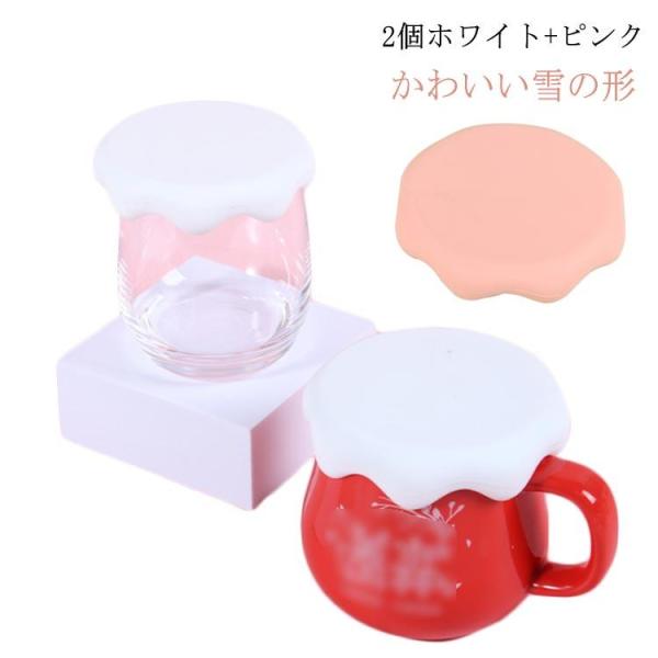 2個 シリコン マグカップ マグカップ マグカップ 蓋シリコン マグカップ フタ カップカバー マグカップ 蓋 マグカップ シリコン 蓋 耐冷 耐熱