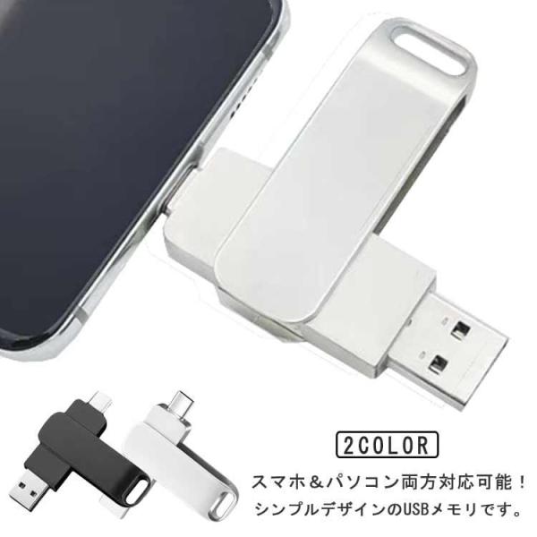 USBメモリ 2TB 容量拡張 大容量 スマホ接続 アンドロイド TYPE-C 回転式 容量不足解消 外付け USB3.1 USBメモリ データ転送