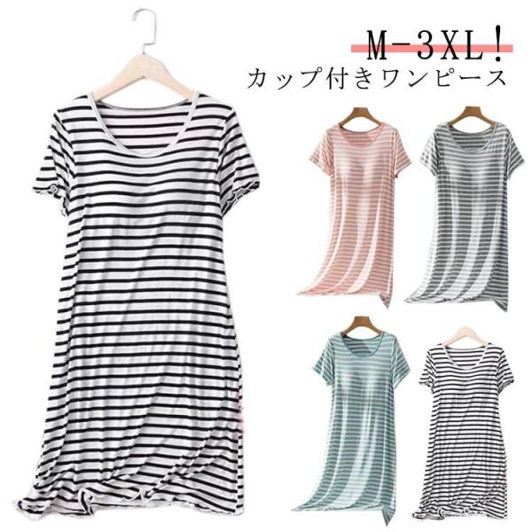 カップ付き レディース ひんやり ｖネック 寝巻き 涼しい ｖネック 春 涼感ワンピース マタニティ パッド付 薄手 ルームウェア 半袖 かわいい 可