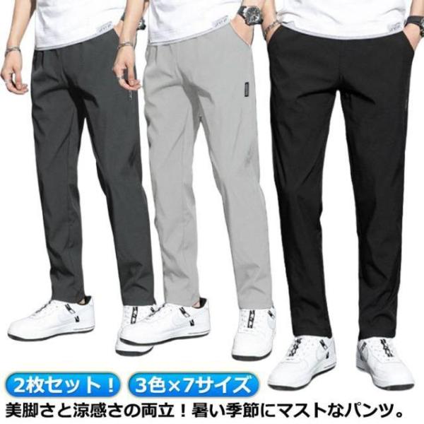 アイスシルクパンツ 涼しい おしゃれ 長ズボン 速乾 2枚入 ロングパンツ 薄手 きれいめ ビジネス 夏 uvカット 夏服 メンズ アイスシルクパンツ