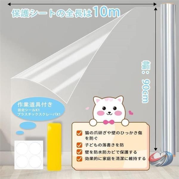 壁紙保護シート90cm×10mはがせる静電気防水防油厚め壁汚れ防止爪研ぎ防止落書き対策壁の傷汚れ防止貼るだけ簡単透明保護フィルムペット対策
