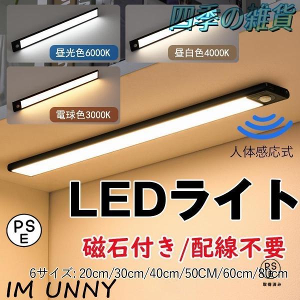 バーライト led 照明 人感センサー 充電式 usb充電 LEDライト コンパクト 軽量 緊急 ライト 高輝度ライト USBライトLED蛍光灯 卓上LEDライト キッチン照明