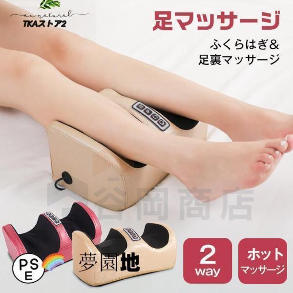 フットマッサージャー 3WAY 足 マッサージ器 マッサージ機 腕・足・ふくらはぎ・足裏 足ツボマッサージ 加熱 タイマー機能 軽量 父の日 母の日 敬老の日 ギフト