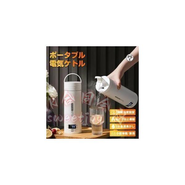 ポータブル電気ケトル 485ml 電気水筒 小型 ミニ 電気ボトル ワンプッシュオープン 旅行 出張 オフィス 湯沸かし 携帯便利