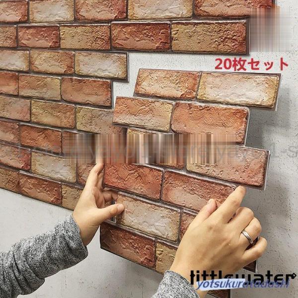 3D壁紙 簡単に貼れる 耐熱 防水 防汚 壁紙シール はがせる 壁紙 軽量レンガシール 30cmx30cm *3mm 20枚 母の日ギフト 敬老の日