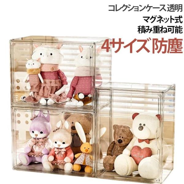 40cm*30cm*25cm 収納 フィギュアケース フィギュア収納 透明 コレクションケース 積み重ね可能 ビッグサイズ ボックス コレクション フ
