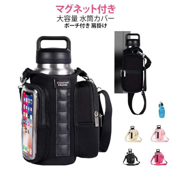 マグネット 磁気 斜め掛け 水筒カバー ジムバッグ ジムバッグ スマホ ショルダー ペットボトルカバー 肩掛け 手提げ ジム用マグネットポーチ 大容量