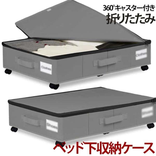 キャスター付き ベッド下収納 衣類収納 薄型 収納ケース ベット下 キャスター 収納ワゴン 大容量 ソファ下 ローラー付き 折りたたみ 整理ボックス