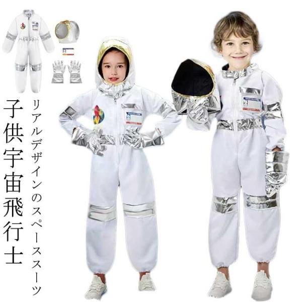 コスプレ 子供 女の子 コスプレ 3点セット 男の子 子ども 100cm 110cm 120cm 140cm コスプレ こども 宇宙人 130cm 子