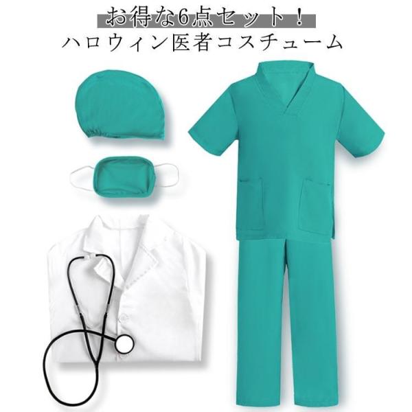 お得な6点セット ハロウィン 衣装 仮装 お医者さん衣装セット ドクター 女の子 医者 コスチューム白衣 キッズ 男の子 コスプレ ハロウィン 子供