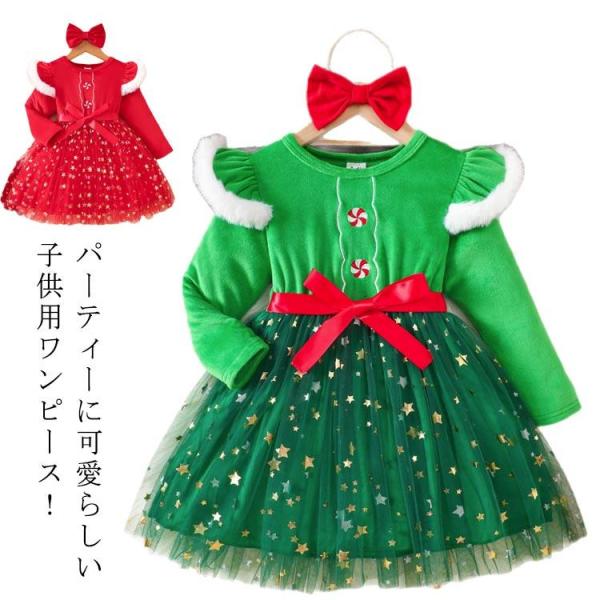 クリスマスツリー サンタ服 ワンピース 女の子 イベント ツリー 子供 可愛い イベント用 キッズ コスチューム キッズ コスプレ 誕生会 記念写真