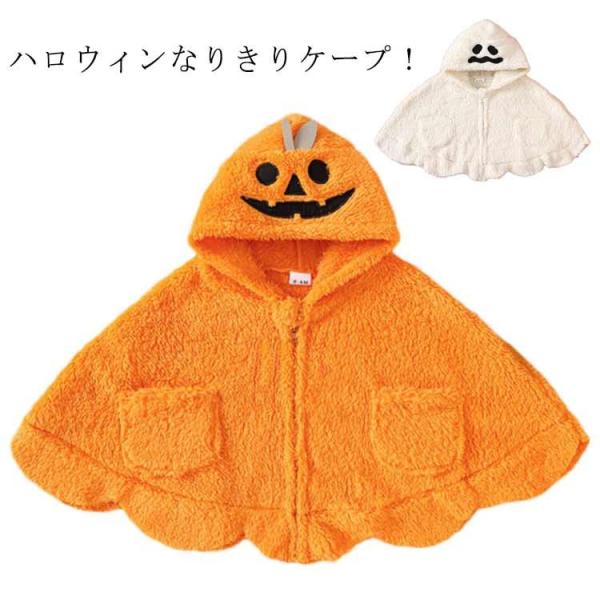 子供 キッズ 衣装 ケープ 仮装 子供 赤ちゃん 着ぐるみ コウモリ ハロウィン かぼちゃ 90 かわいい おしゃれ 男の子 女の子 コスプレ お化け