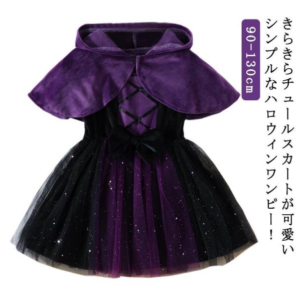 ハロウィン 衣装 おばけ 130cm 90cm 子供 100cm 110cm 子供服 ハロウィン 衣装 子供用 魔女 チュールワンピース 120cm