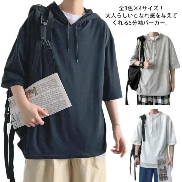パーカー 五分袖 メンズ レディース 半袖パーカー フード付き tシャツ パーカー ビッグシルエット ユニセックス tシャツ トップス パーカー 無地