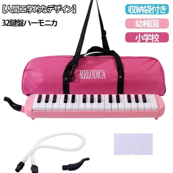 収納袋付き 32鍵 音楽 幼稚園 鍵盤ハーモニカ 吹き口 ホース シールなし ケース 授業 小学校 学校 プレゼント ピアニカ ホース 卓奏用パイプ