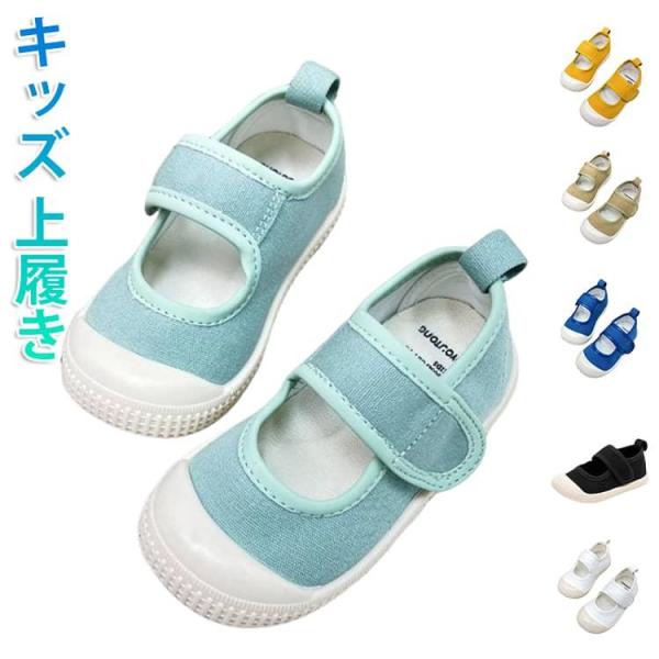 上履き 幅広 スクール 7色 上靴 子供 キッズ 子ども 運動靴 キッズ 女の子 男の子 カラフル 抗菌 撥水 上履き 子供用 保育園 幼稚園