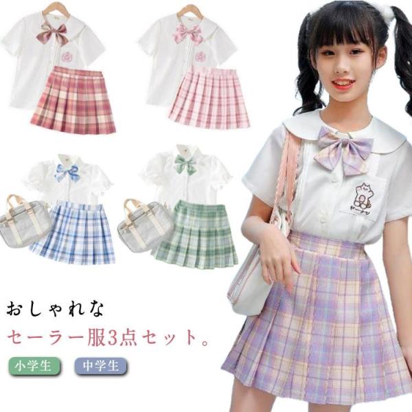 フリル袖 プリーツスカート 制服 半袖 制服 スカート シャツ キッズ スクール 制服 チェック柄 女の子 コスチューム スーツ 卒園式 学生服 中学
