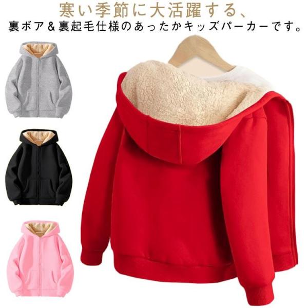 パーカー 男の子 キッズ ジップアップ 裏起毛 裏ボア フード付き 女の子 もこもこ アウター 長袖 防寒 ふわふわ あったか 厚手 部屋着 ボアジャ