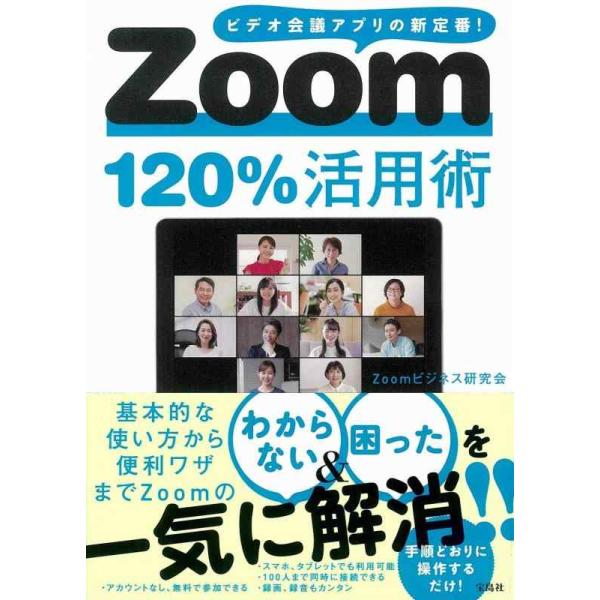 Zoom120%活用術